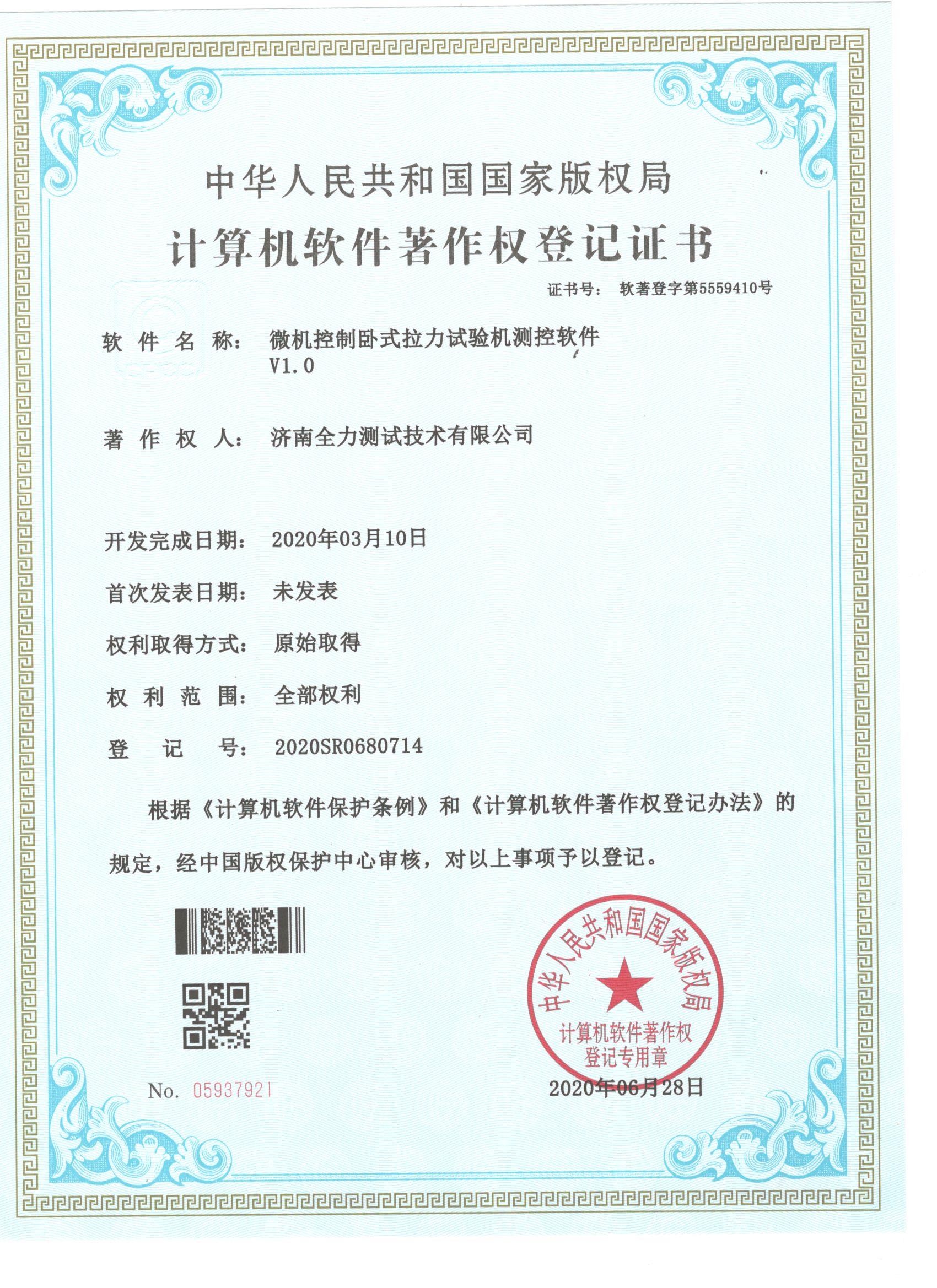 1734576097210458.jpg 微機(jī)控制臥式拉力試驗(yàn)機(jī)測(cè)控軟件.jpg